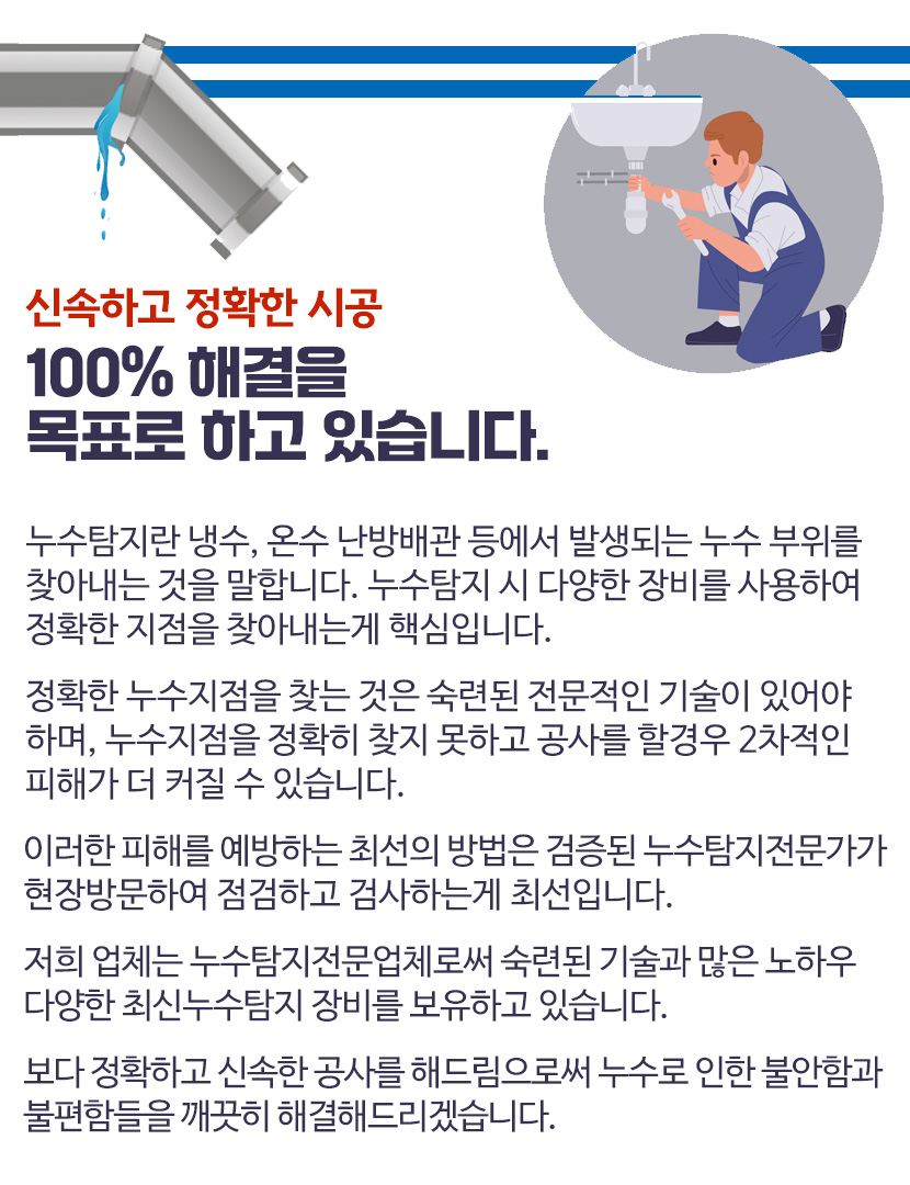 서대문구누수탐지